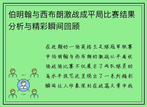 伯明翰与西布朗激战成平局比赛结果分析与精彩瞬间回顾