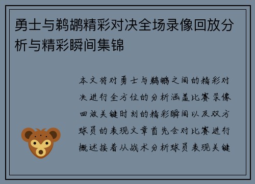 勇士与鹈鹕精彩对决全场录像回放分析与精彩瞬间集锦